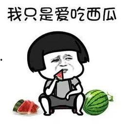 娱乐圈有什么瓜可以吃,揭秘明星幕后故事与精彩瞬间 第3张 娱乐圈有什么瓜可以吃,揭秘明星幕后故事与精彩瞬间 第3张